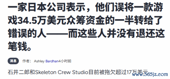 离谱！游戏众筹巨款转错账号 开发商没钱做游戏了