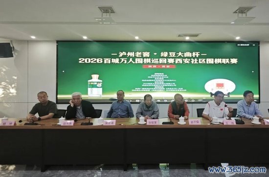 西安社区围棋联赛闭幕 泰康养老社区队获得头名