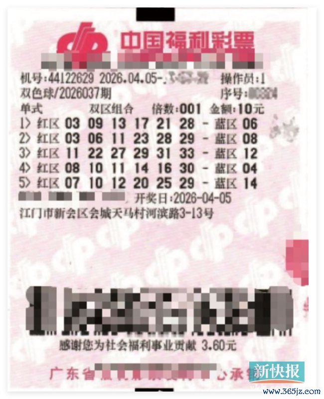 中奖彩票之一