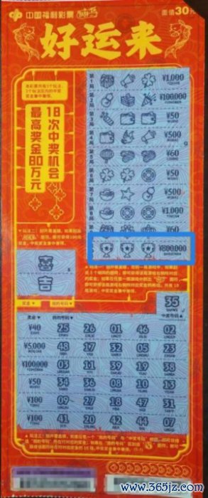 男子刮中福彩"好运来"80万 直言很开心也很意外
