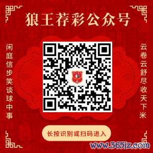 关注狼王荐彩 尽收天下红单