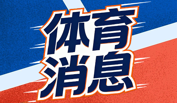 乒乓球亚洲杯抽签结果出炉 林诗栋小组赛将对战篠塚大登